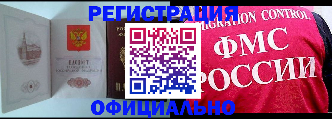 временная регистрация в квартире в Красноармейске